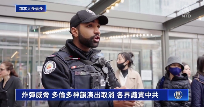 Đe dọa đánh bom khiến buổi biểu diễn Thần Vận ở Toronto bị hủy, các giới lên án sự đàn áp xuyên quốc gia của ĐCSTQ缩略图