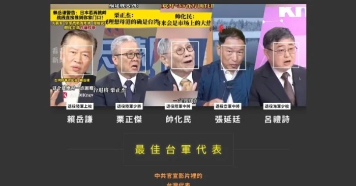Năm nhà bình luận nổi tiếng, được truyền thông nhà nước Trung Quốc ưu ái, đã được chọn làm đại diện cho quân đội Đài Loan 缩略图