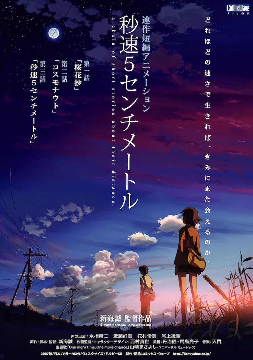 Đạo diễn “Your Name” ra mắt anime mới, Aeon Beta phát hành chính thức tại Việt Nam缩略图