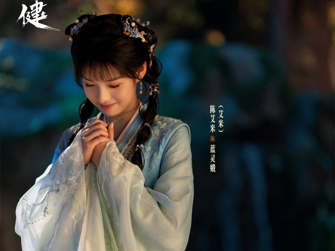 Từ Tước Cốt tới Sư Huynh Quá Cẩn Trọng, Ngải Mễ đều thu hút vì diễn xuất tự nhiên缩略图