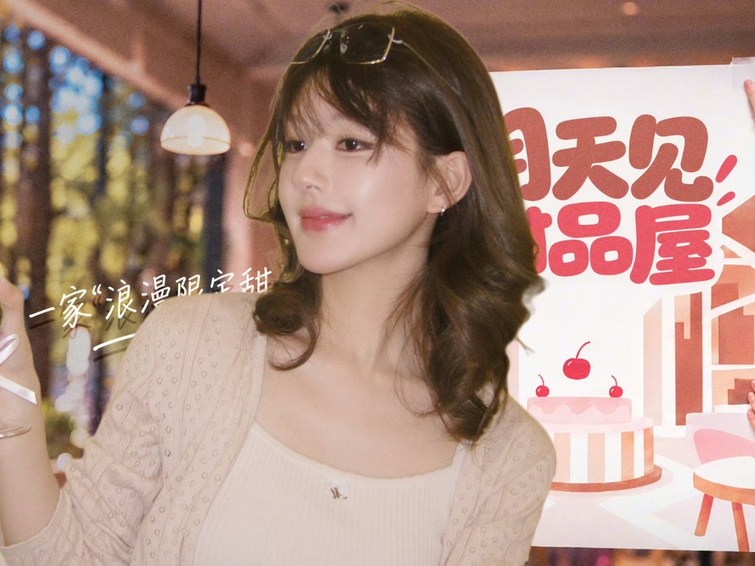 Triệu Lộ Tư kết hợp Tencent làm show giải trí ẩm thực chữa lành Tiệm Tráng Miệng Hẹn Ngày Mai缩略图